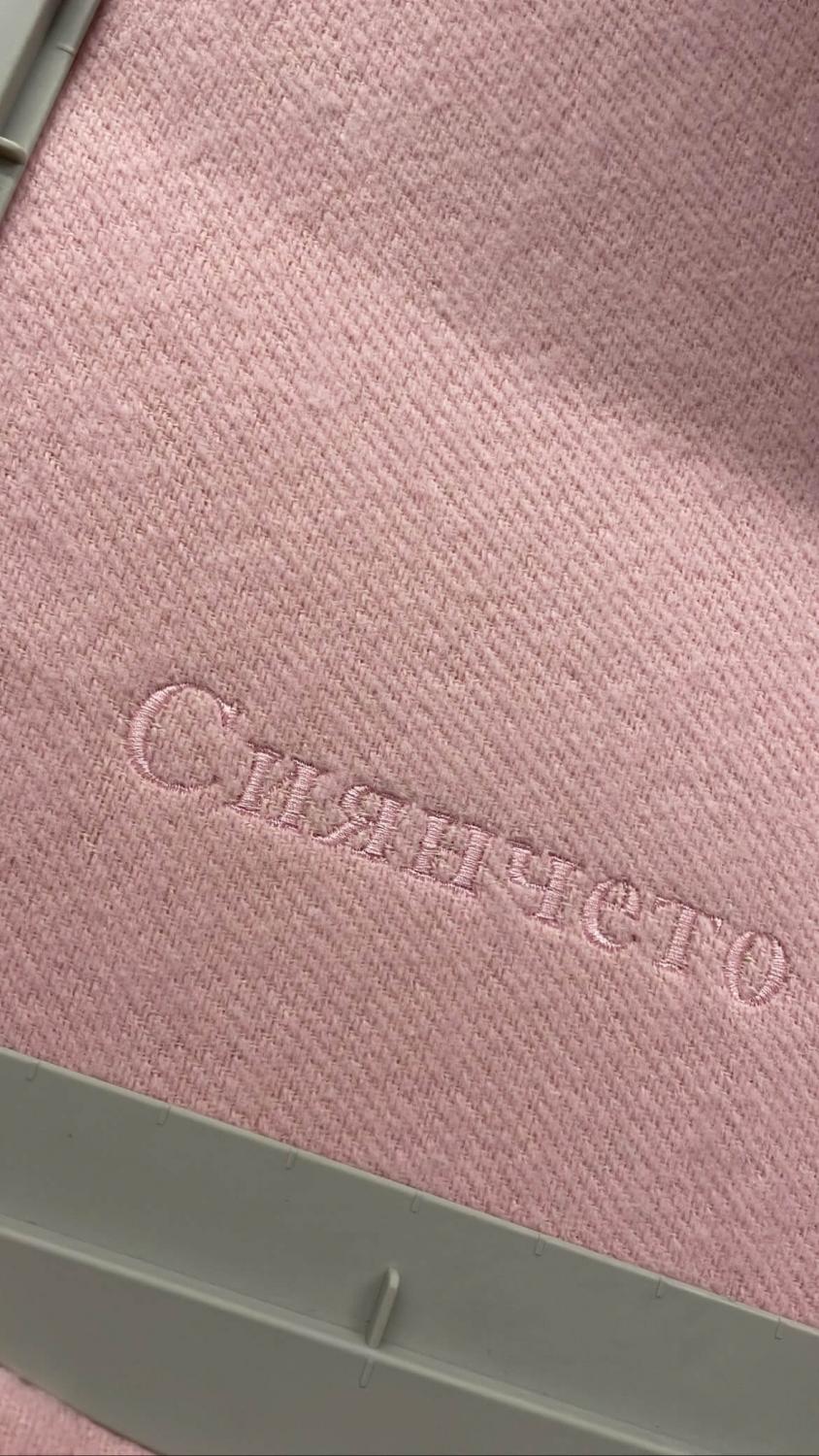 Персонализирана Бродерия