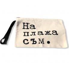 Несесер “На Плажа Съм.”