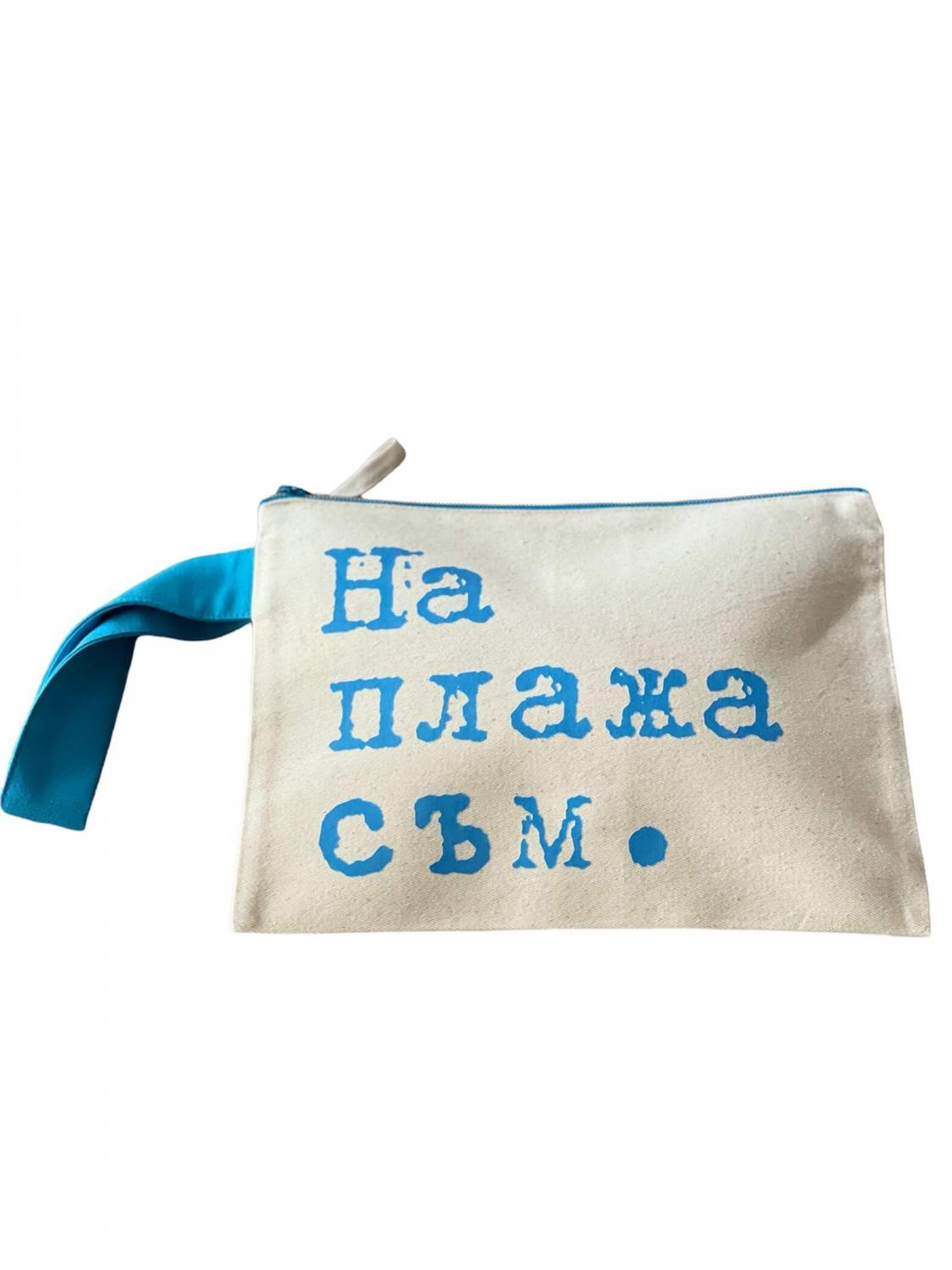 Несесер- Клъч ,,На Плажа Съм,,