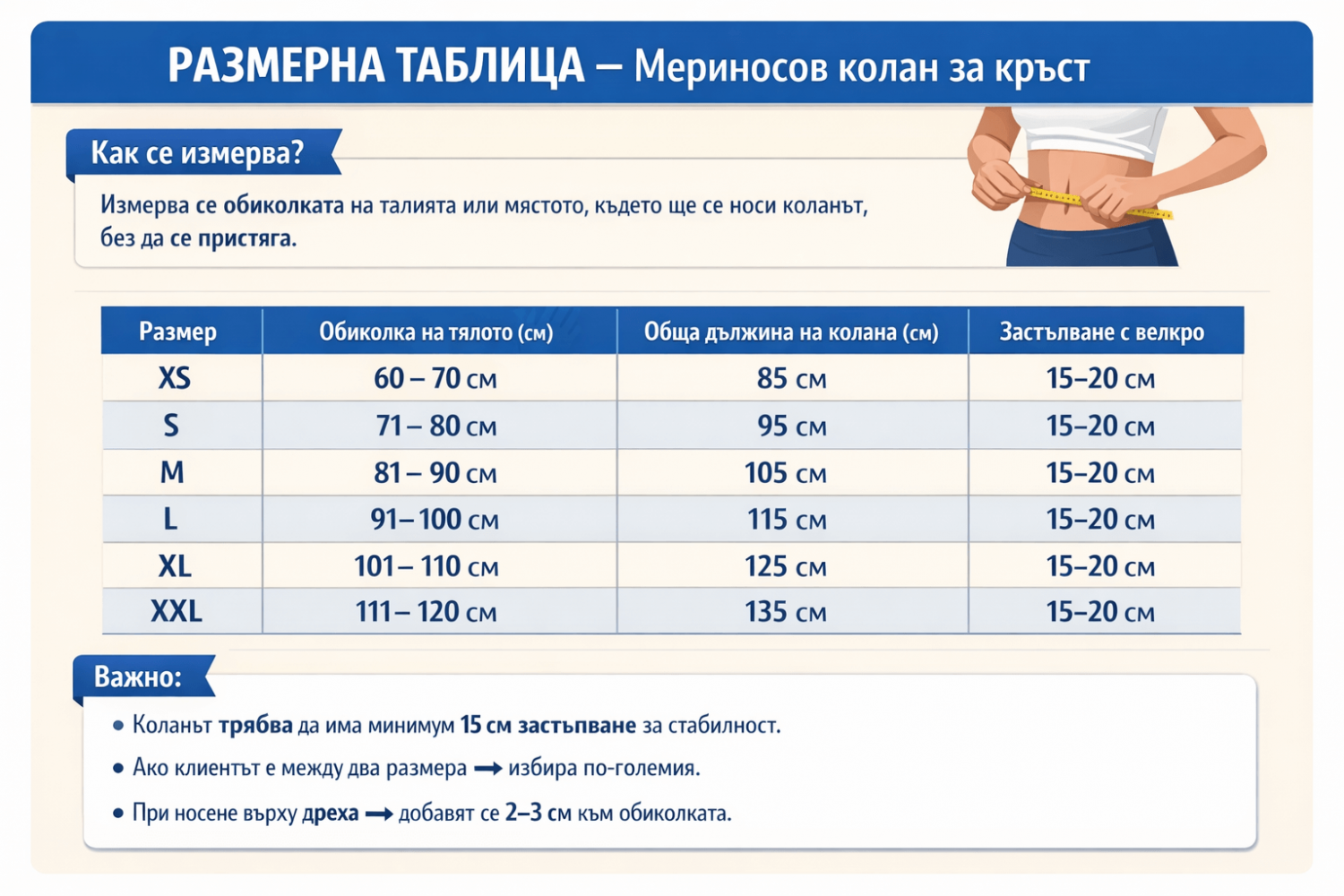 Вълнен Колан За Кръста От 100% Фина Естествена Мерино Вълна - Терапевтичен Колан