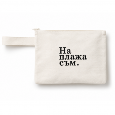 Несесер За Плаж От 100% Памук С Бродерия – 20 X 30 См